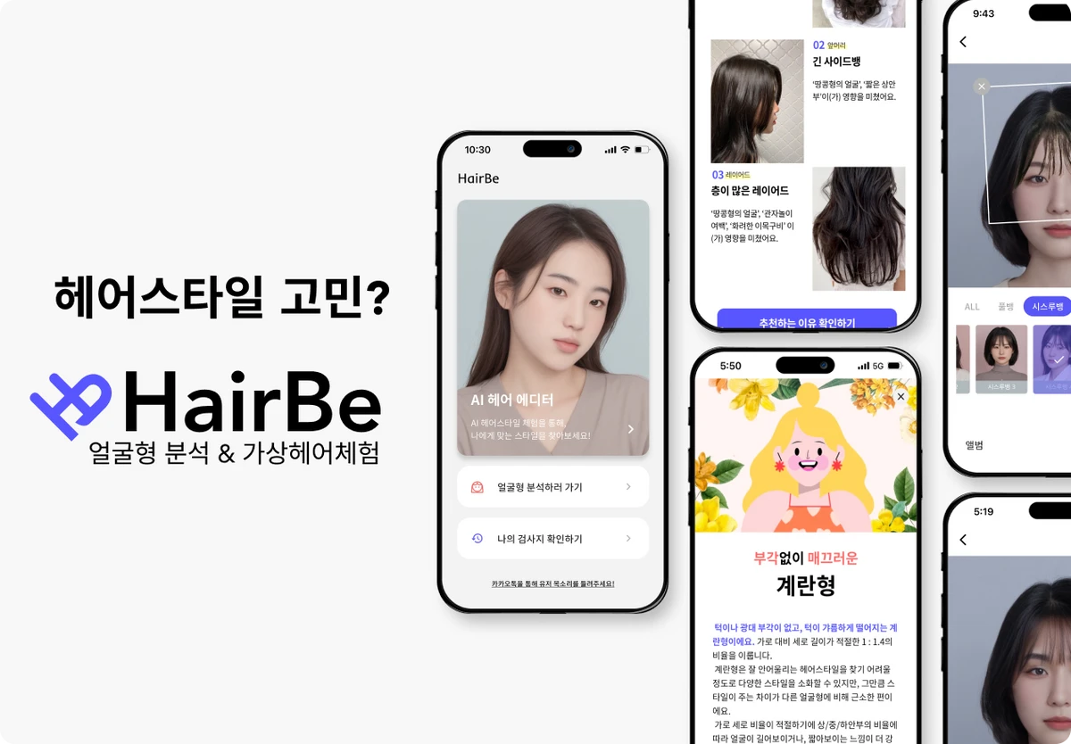 헤어비 스크린샷 1