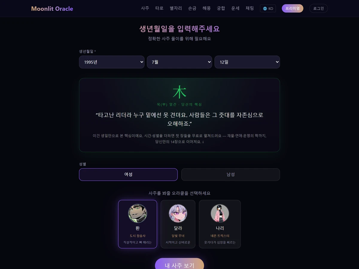 Moonlit Oracle 스크린샷 3