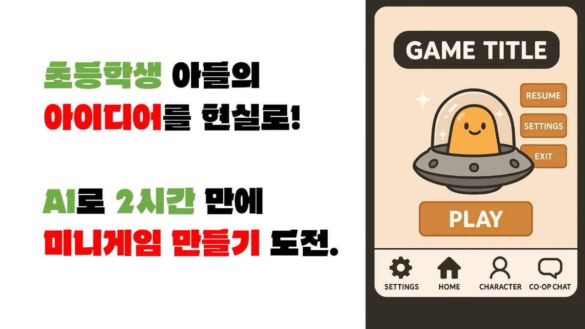 나만의 미니게임 워크숍 스크린샷 2