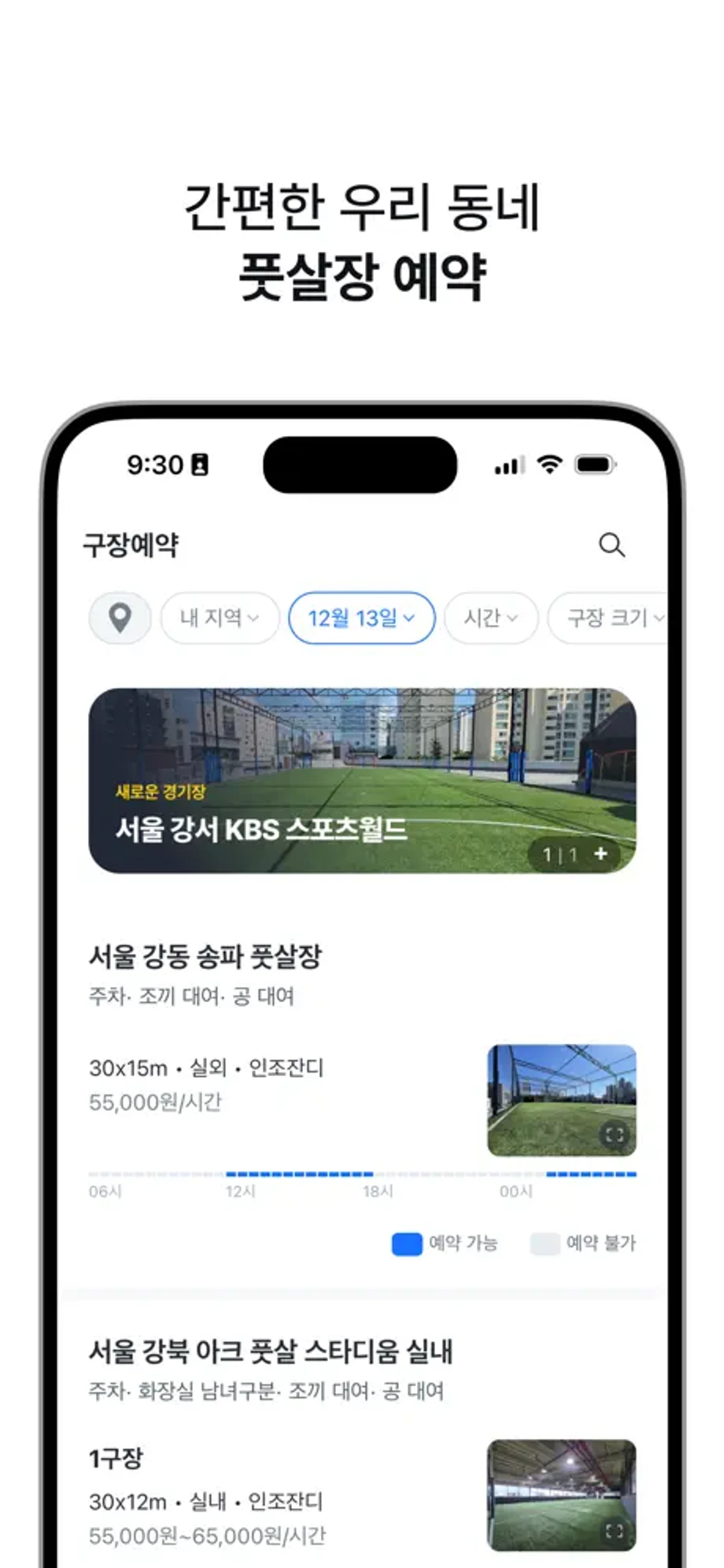 플랩풋볼 스크린샷 4