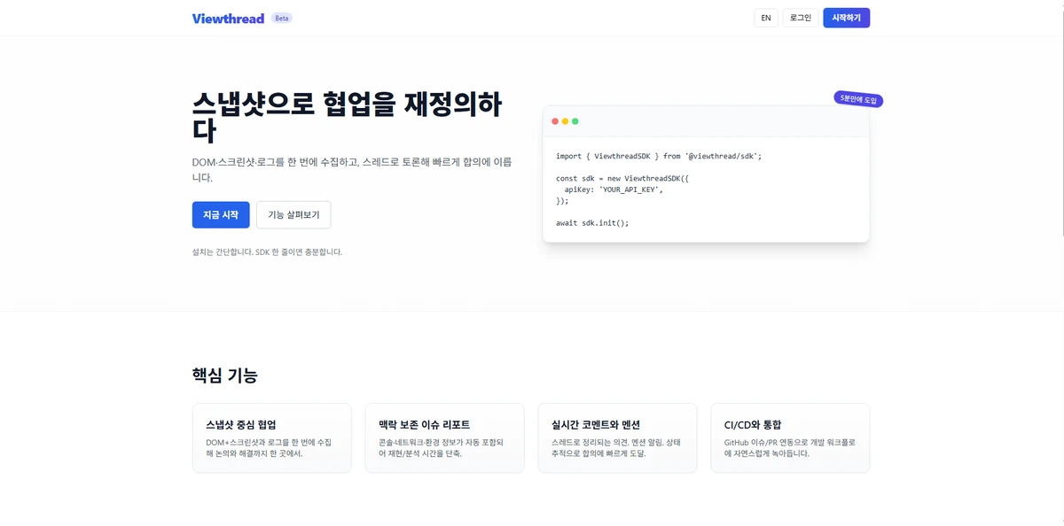 ViewThread 스크린샷 1