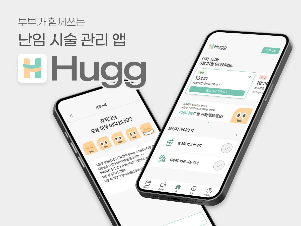 Hugg 스크린샷 2