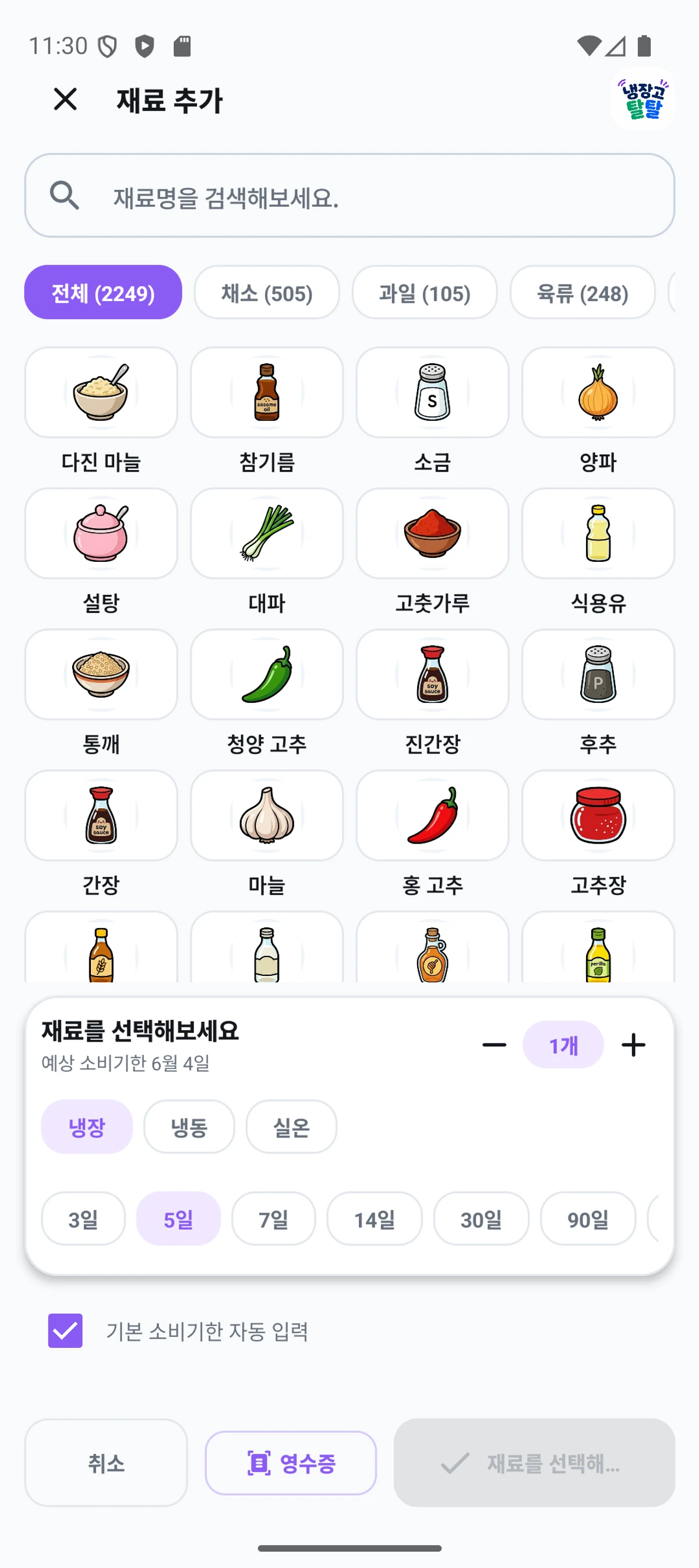 냉장고 탈탈 스크린샷 1