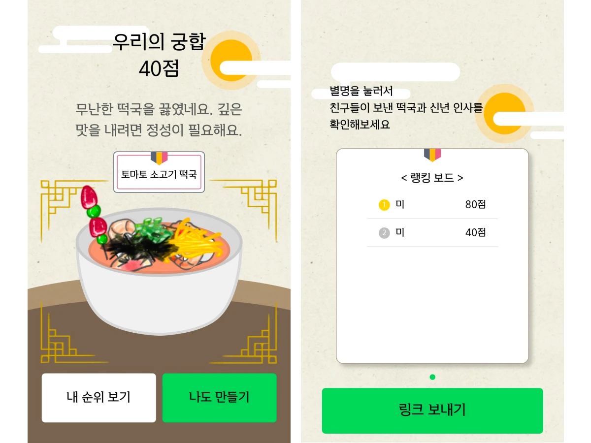 떡국 우정 테스트 스크린샷 4