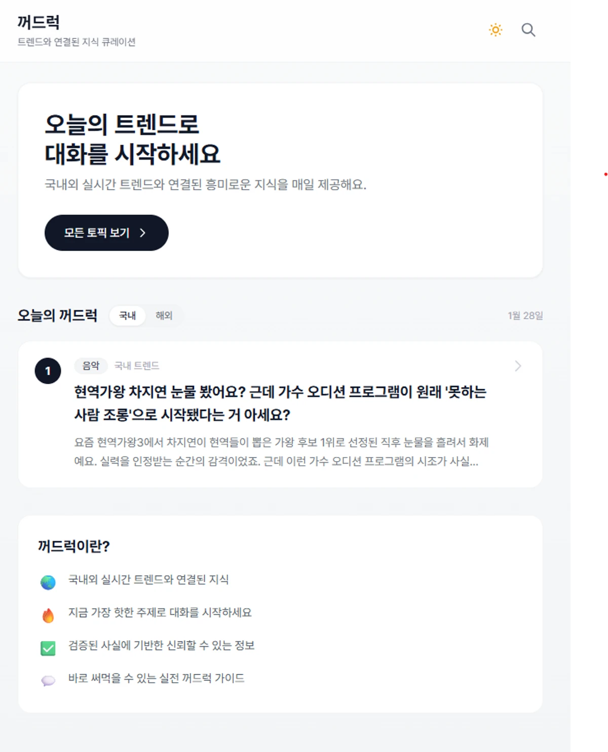 꺼드럭 스크린샷 1