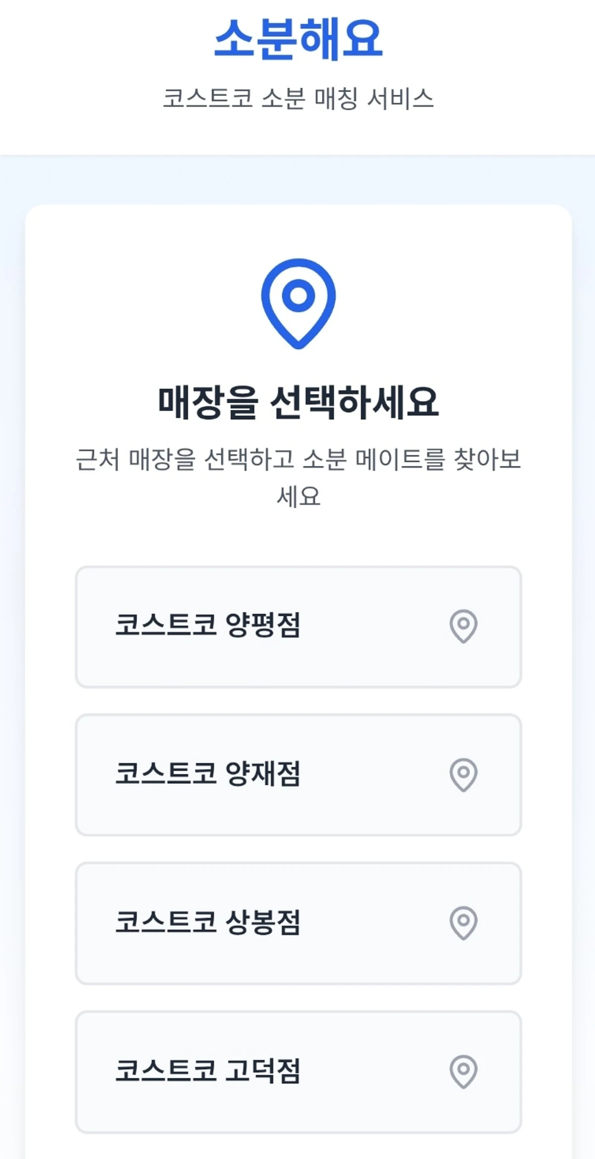 소분해요 스크린샷 1