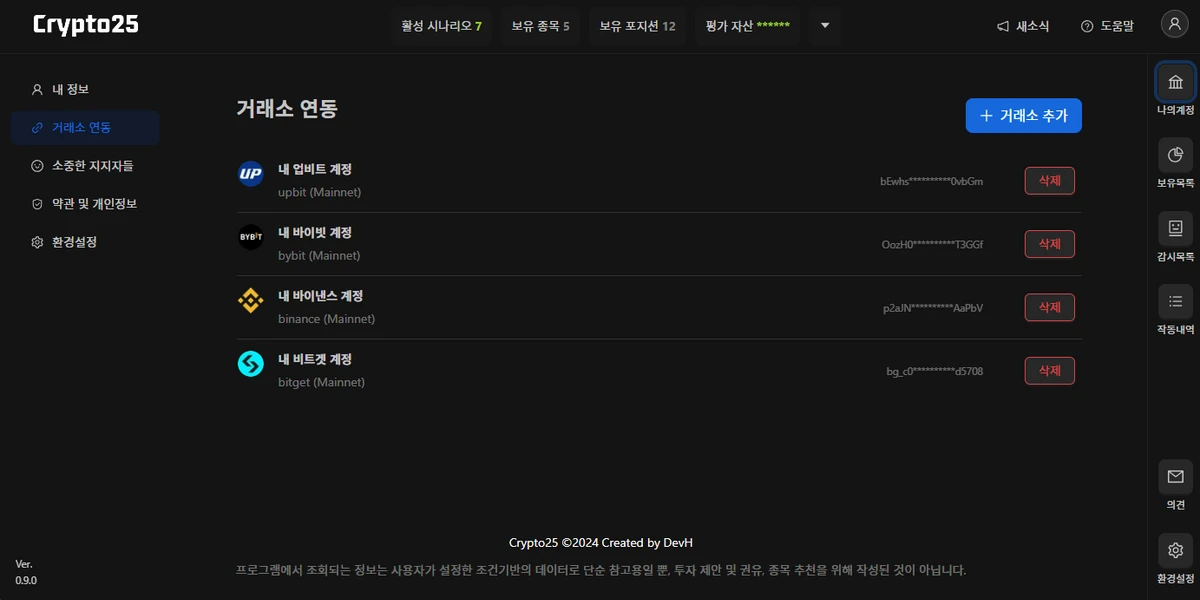 Crypto25 스크린샷 2