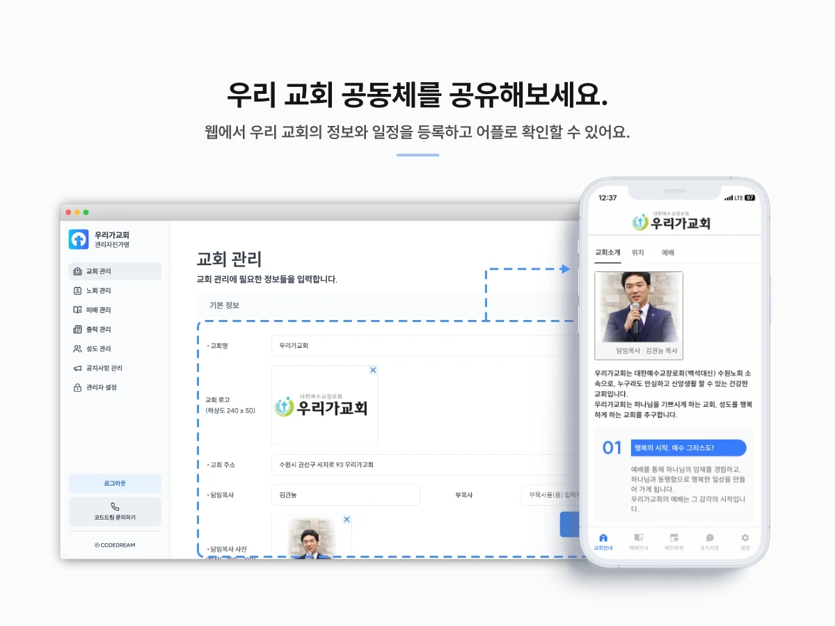 우리의교회 스크린샷 2