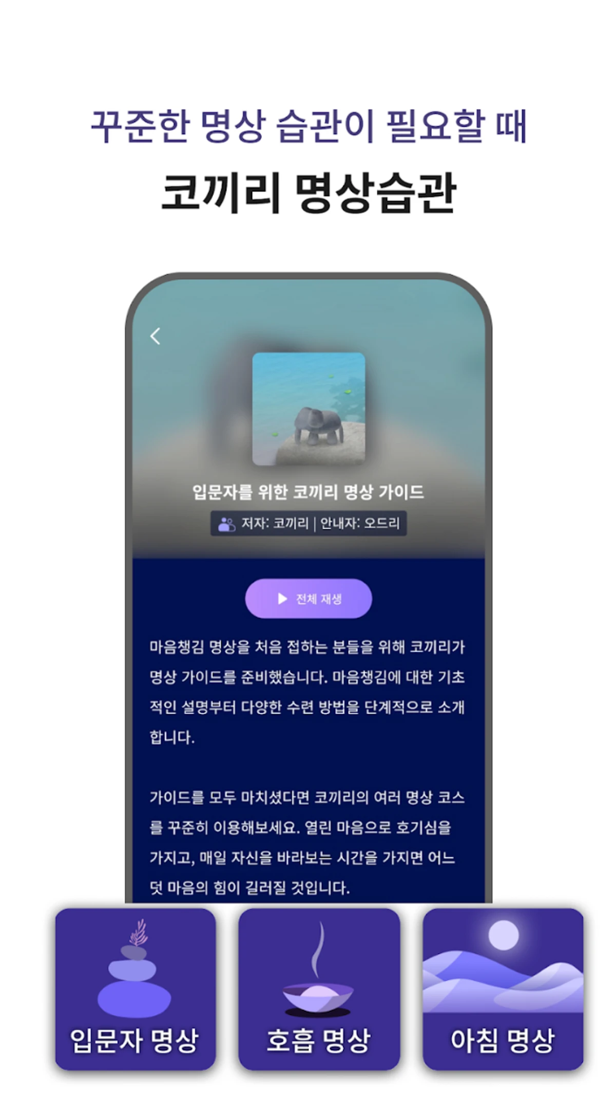 수면명상앱 코끼리 스크린샷 5