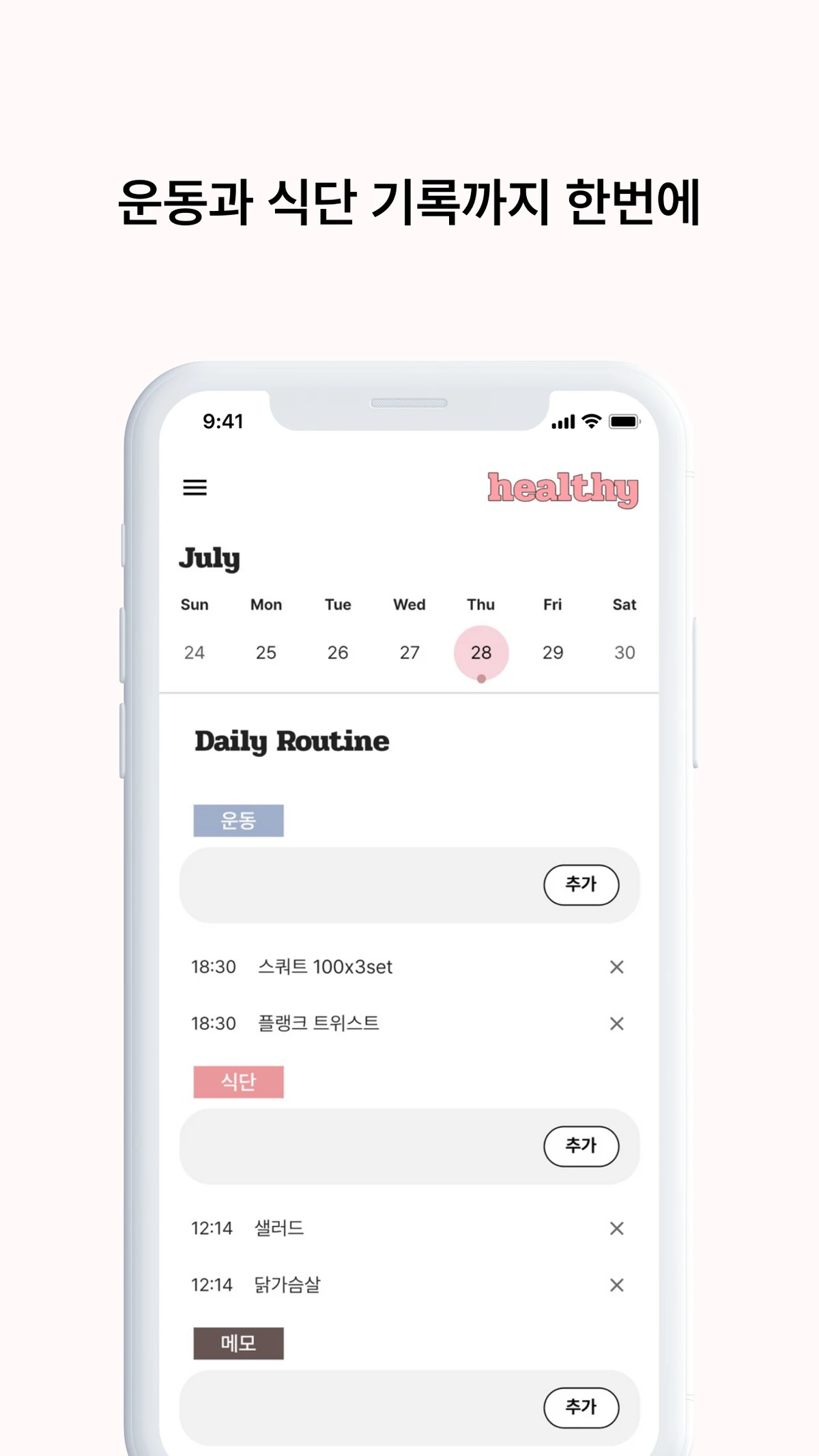 헬씨 H3ALTHY 스크린샷 3