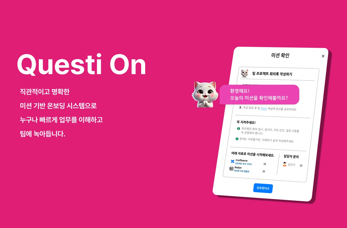 Questi On 퀘스티온 스크린샷 1