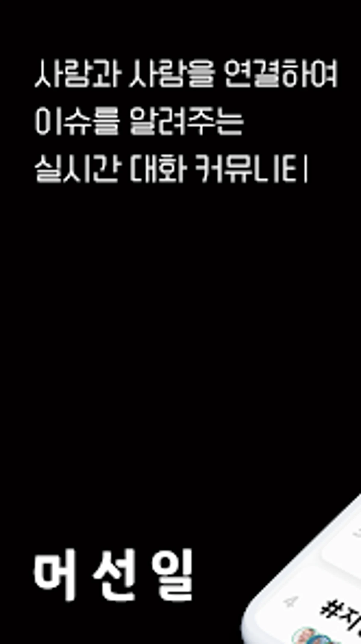 머선일 스크린샷 1