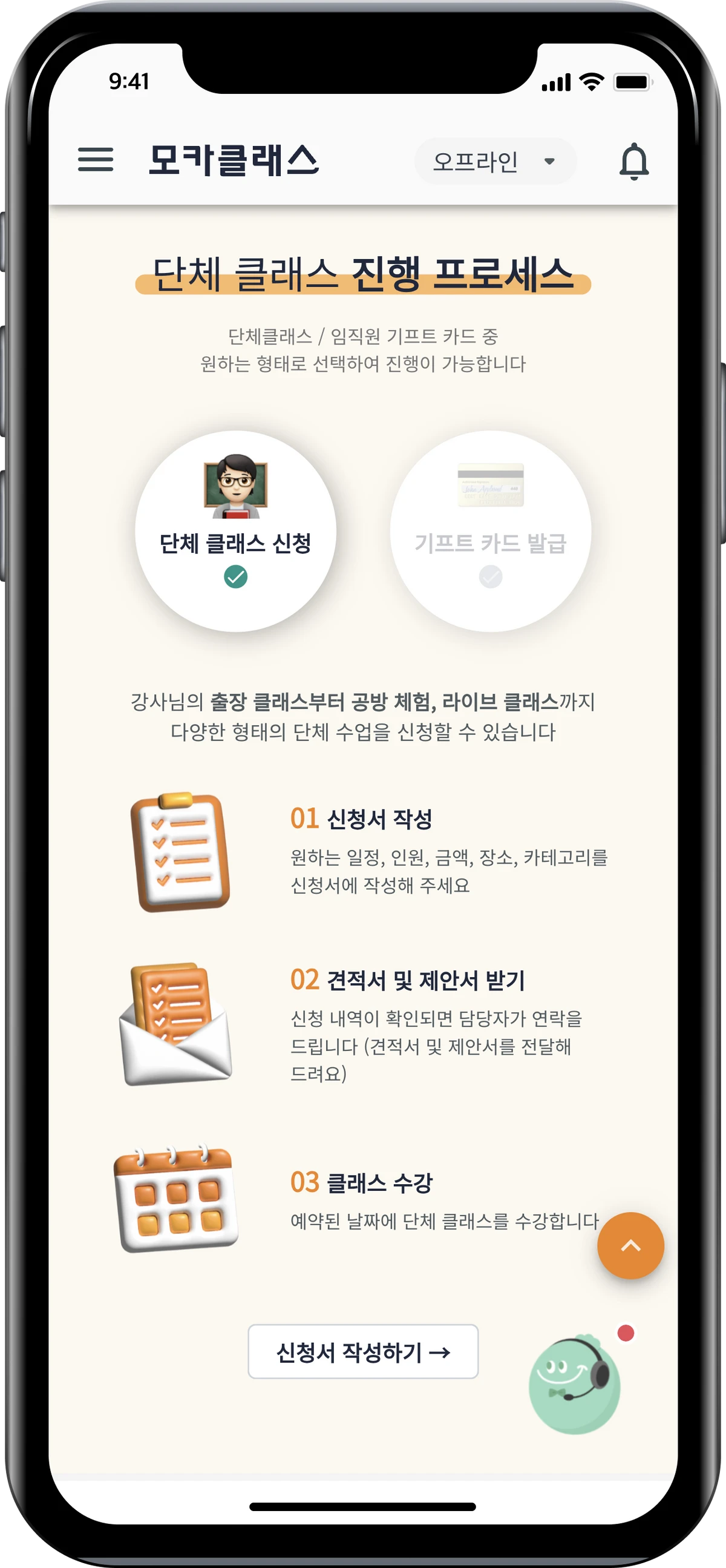 모카클래스 B2B 스크린샷 3