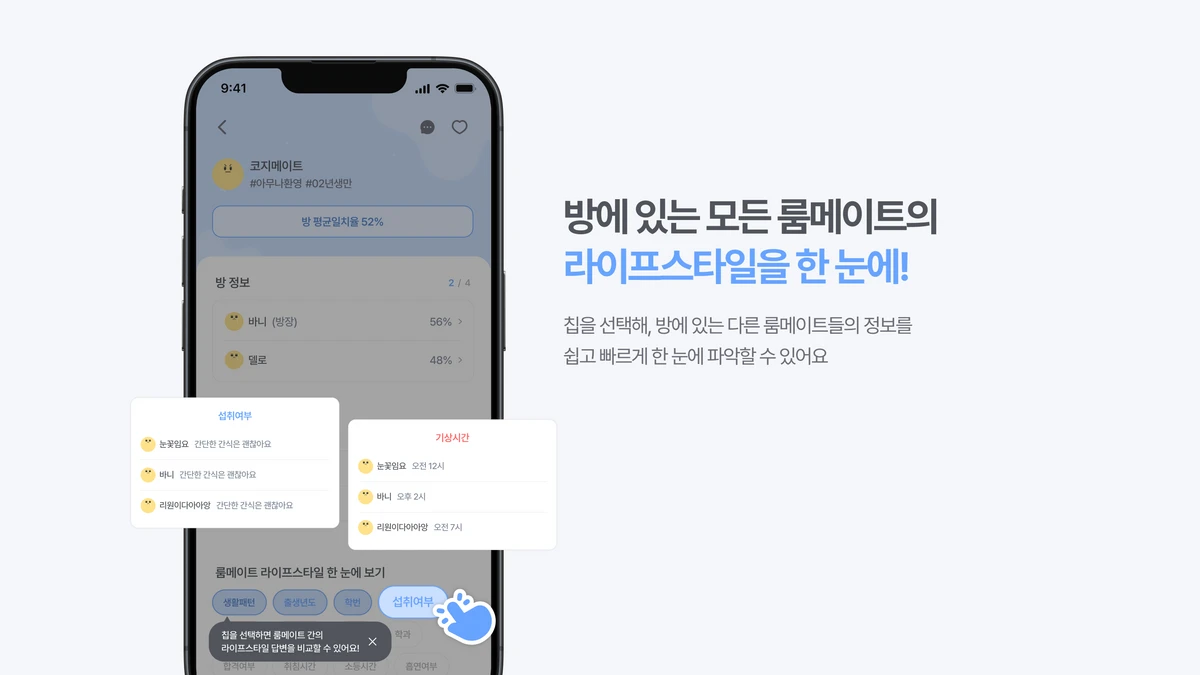 cozymate 스크린샷 4