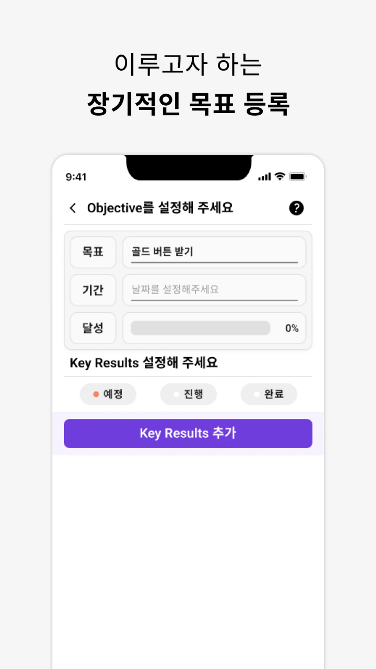 목표한방 개인 OKR 관리 앱 서비스 스크린샷 3