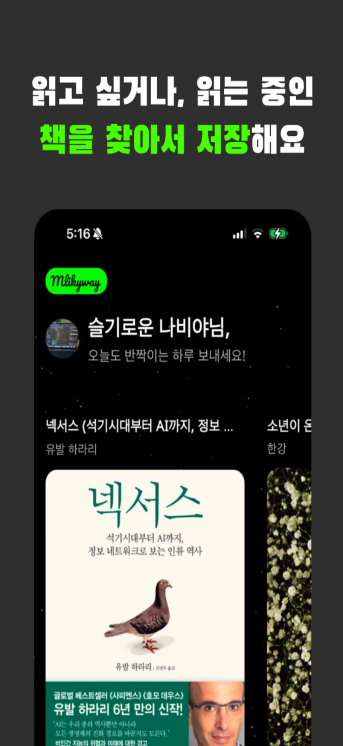 milkyway 스크린샷 2