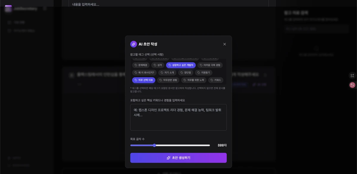 jobsecretary 스크린샷 2