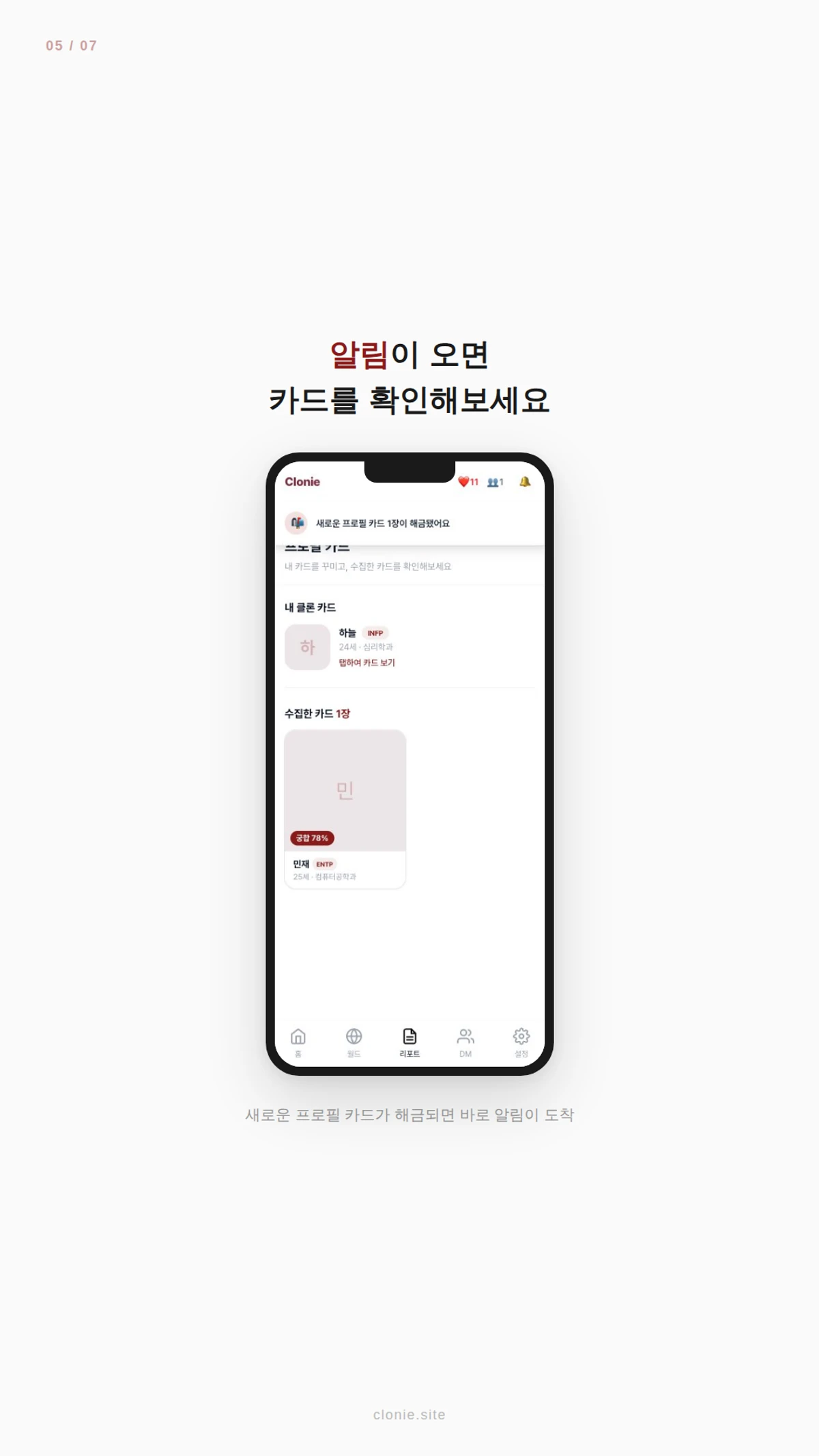 Clonie 스크린샷 4