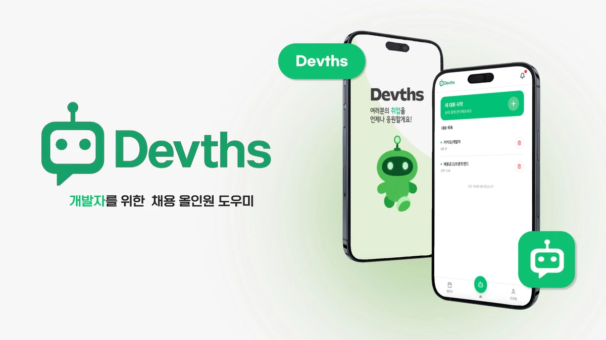 Devths 스크린샷 1