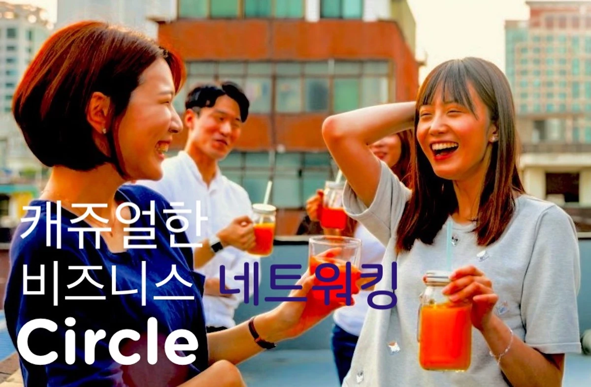 Circle 스크린샷 1
