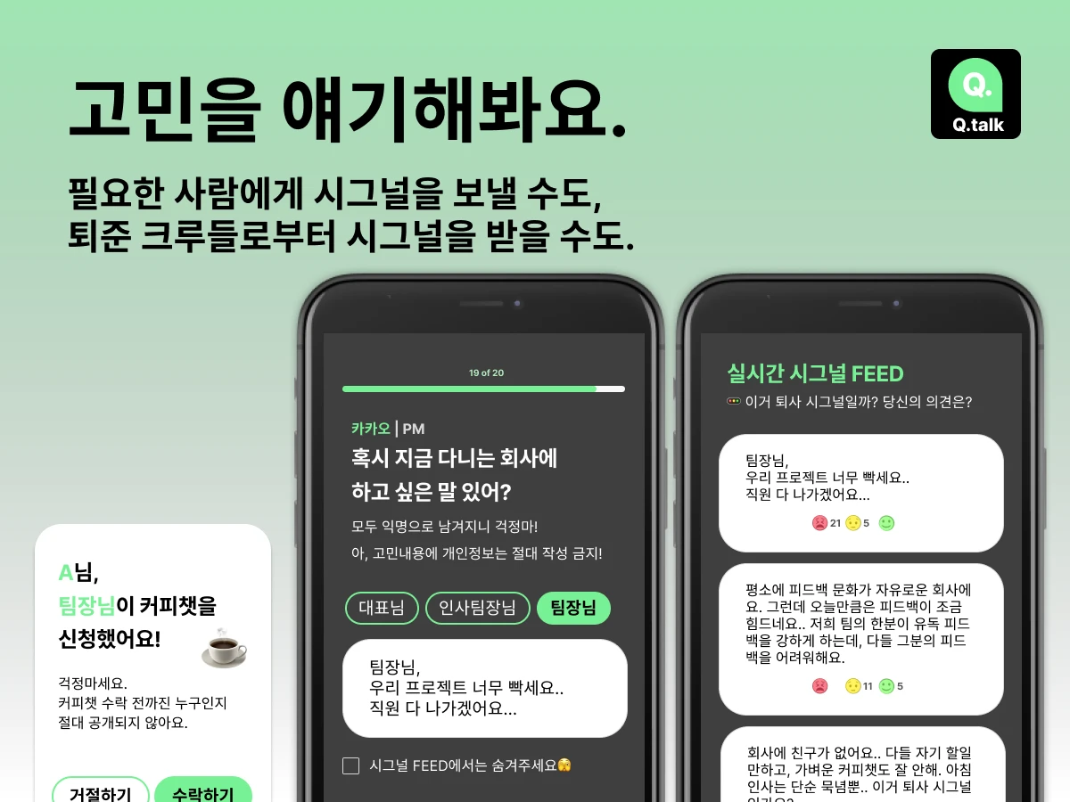 Q.talk 큐톡 스크린샷 4