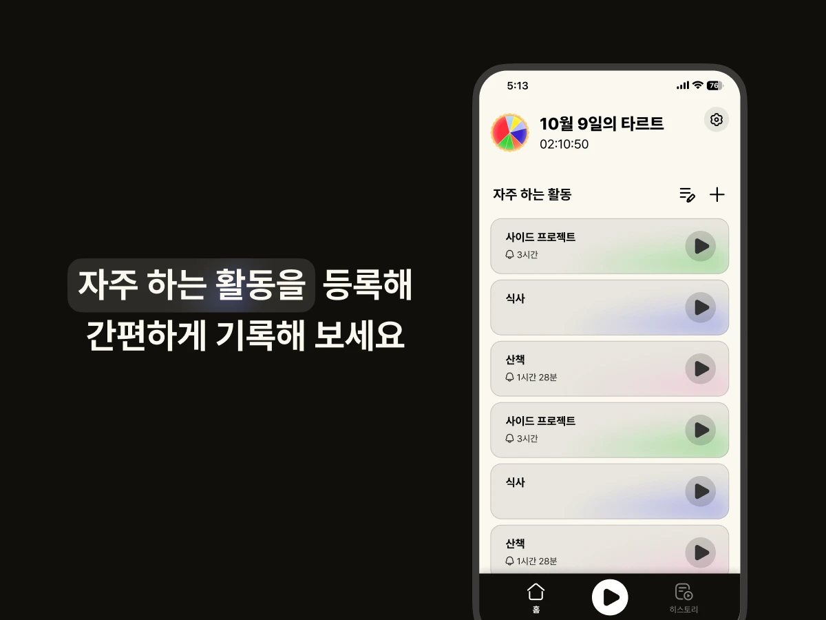 타르트 스크린샷 3