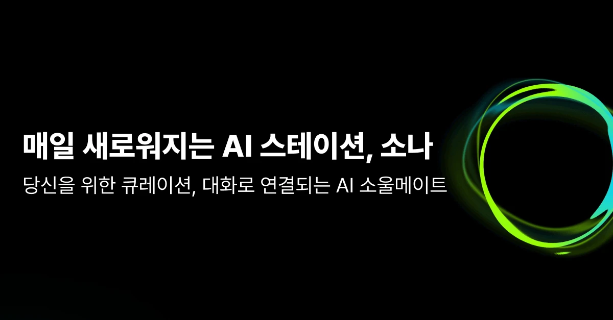 소나스테이션 스크린샷 1