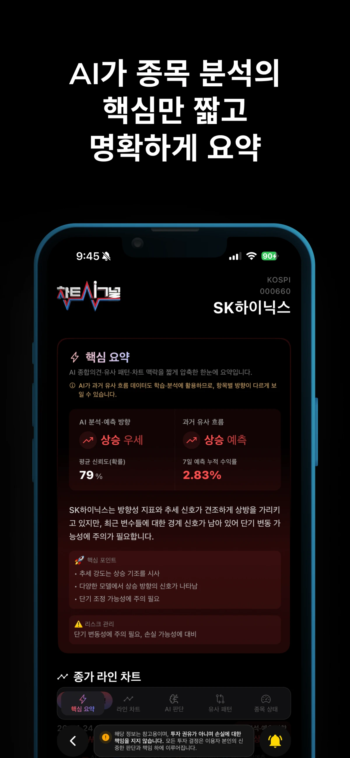 차트시그널 스크린샷 2