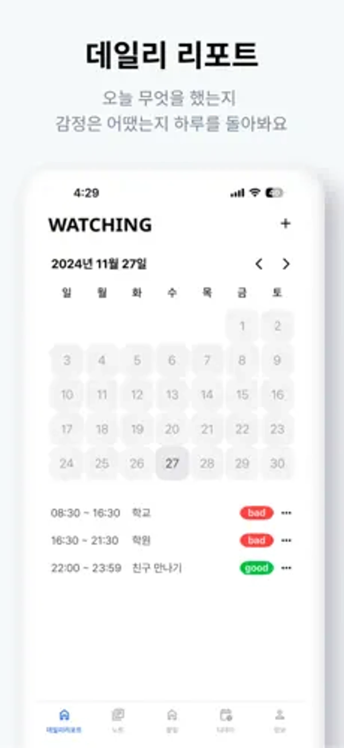 인생부스터 스크린샷 1
