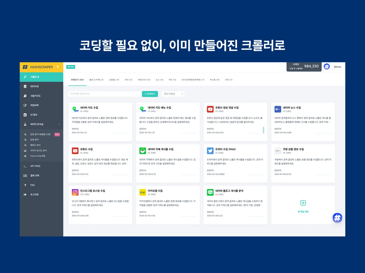 해시스크래퍼 스크린샷 2