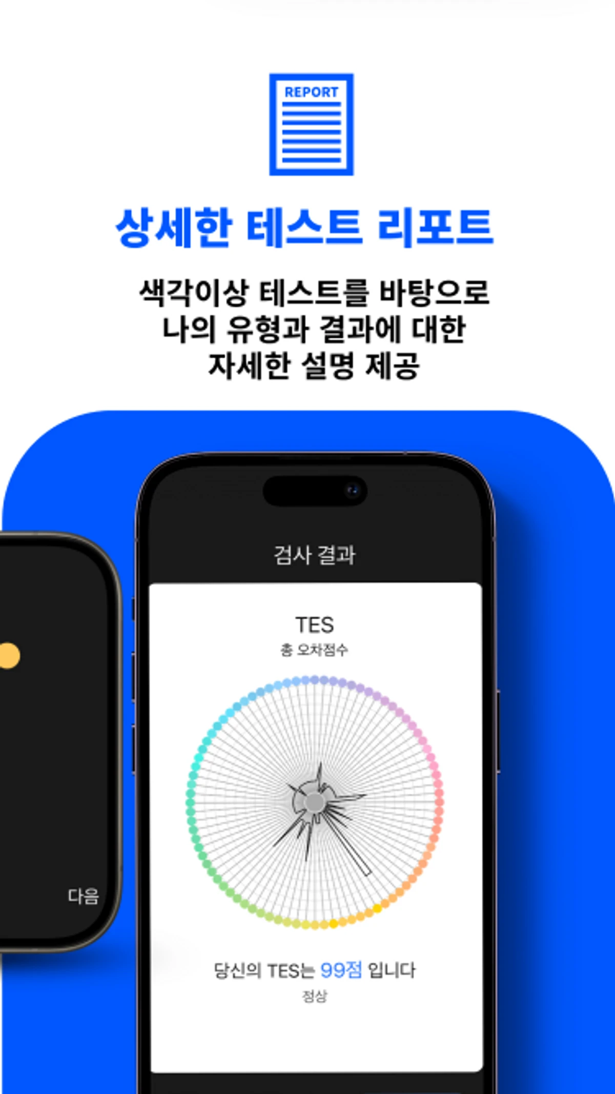 컬러풀 ColorFull 스크린샷 3