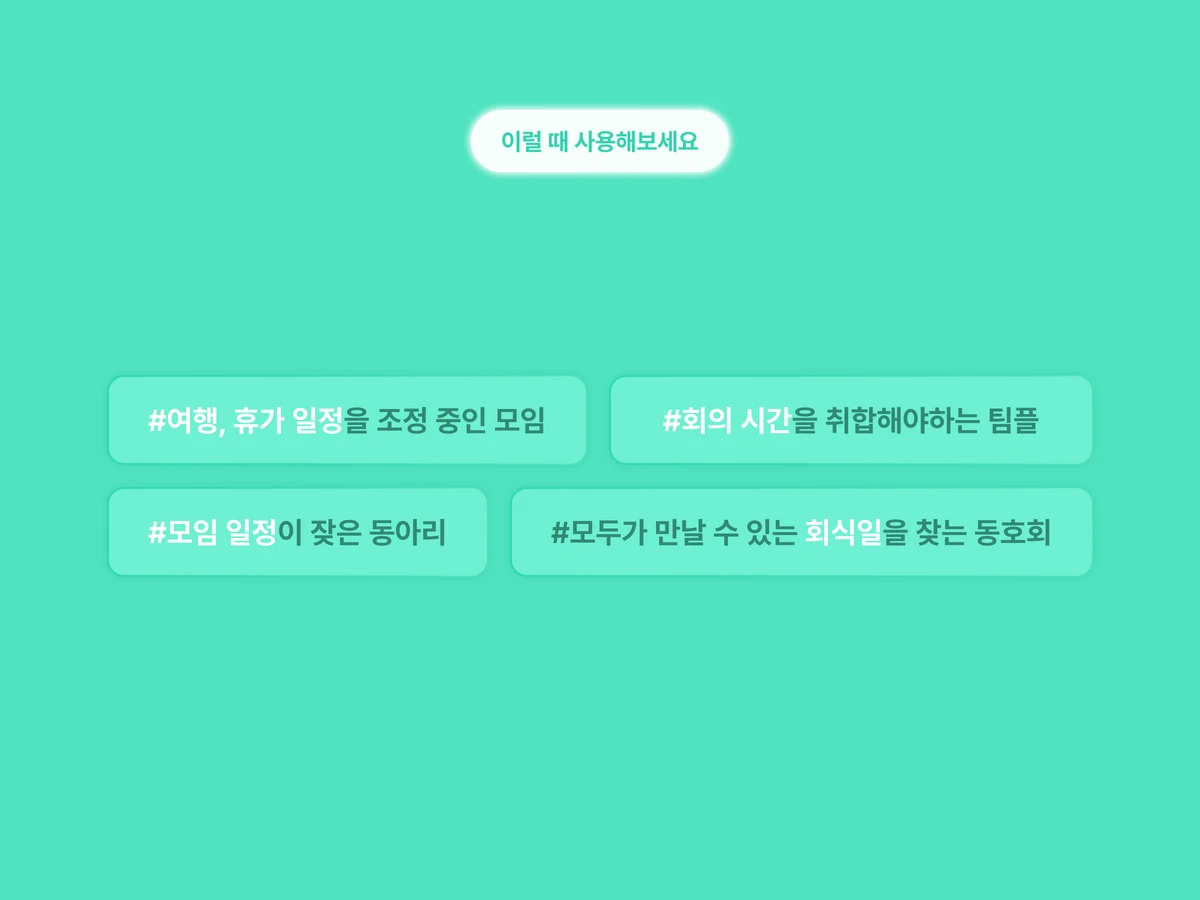 모여봐요 GatherPlz 스크린샷 5
