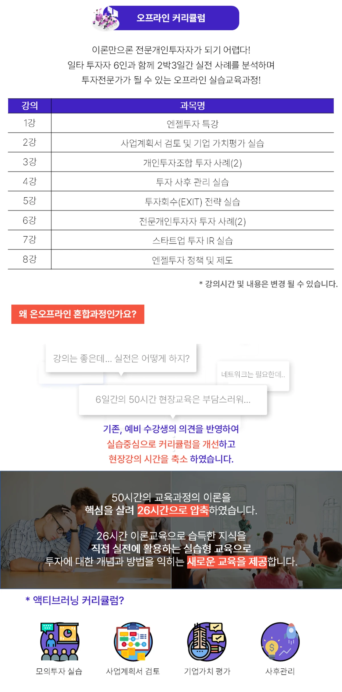제47기 전문개인투자자 양성 교육과정 수강생 모집 스크린샷 3