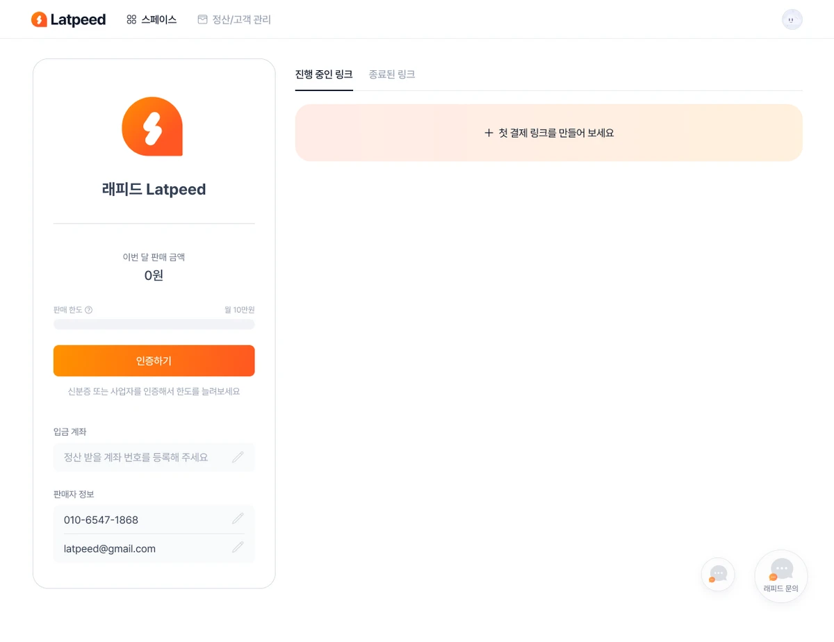 래피드 Latpeed 스크린샷 2
