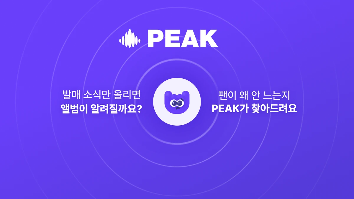 PEAK 스크린샷 1