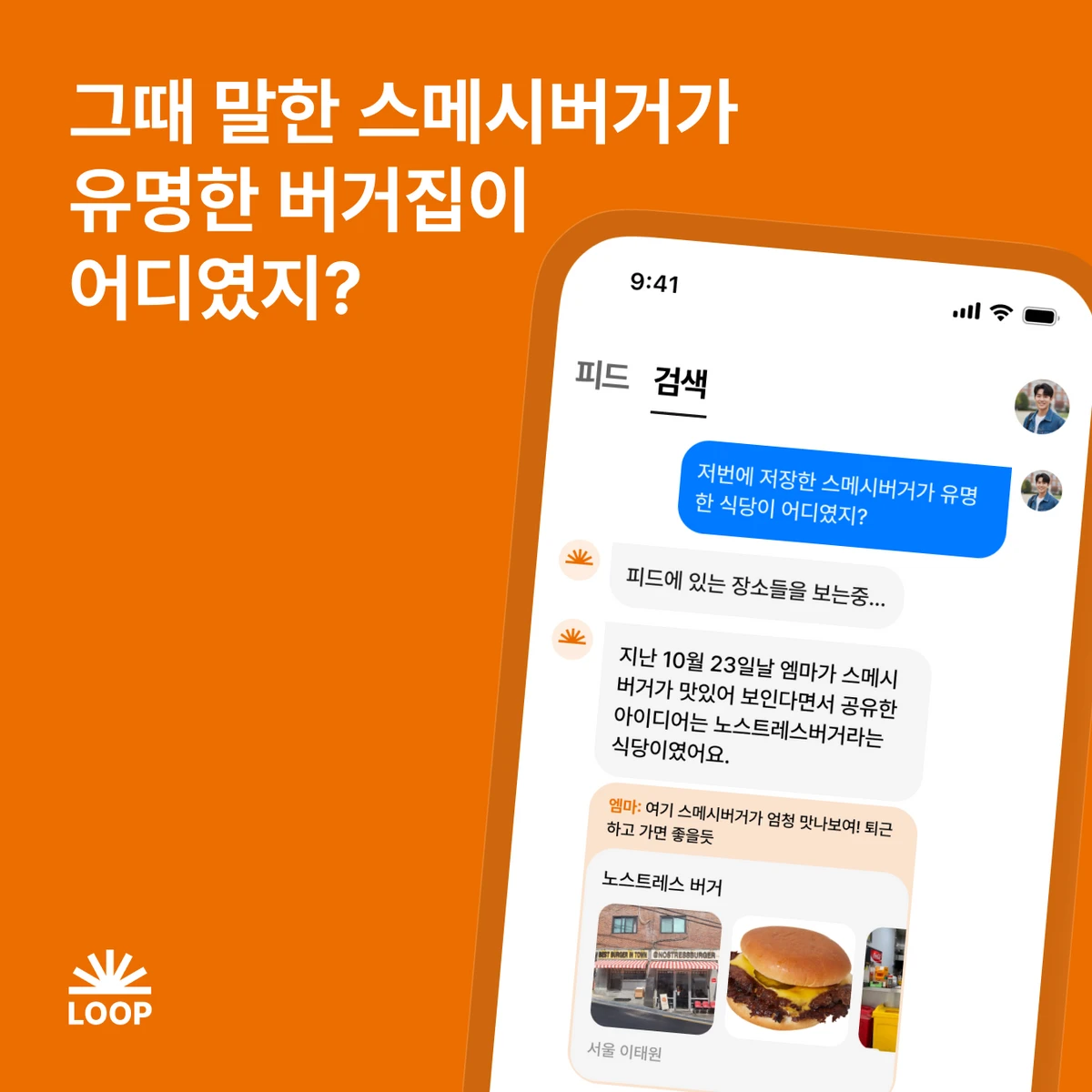 Loop 스크린샷 2