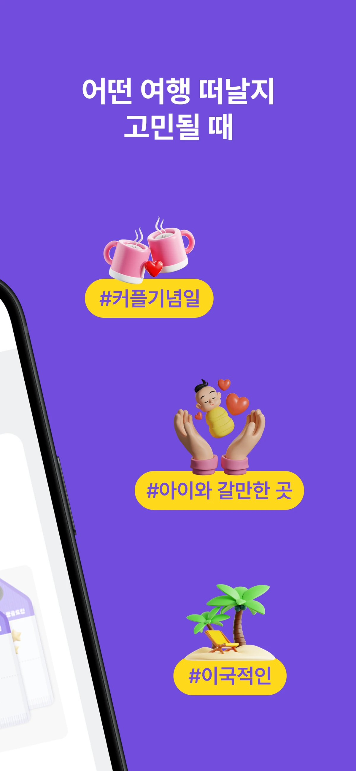 뭉클트립 스크린샷 2
