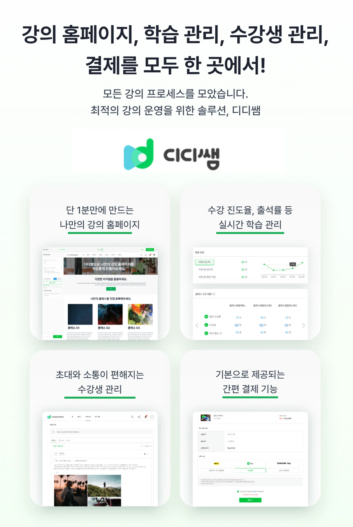 디디쌤 스크린샷 1