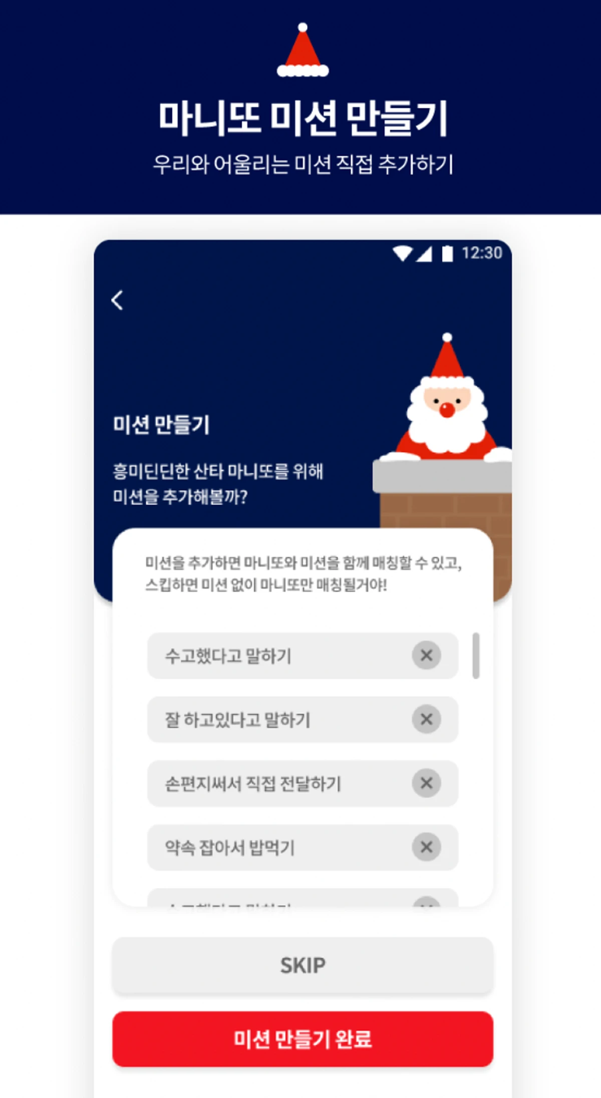 산타 마니또 스크린샷 2