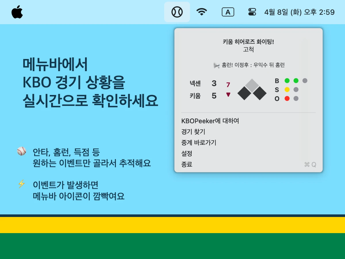 KBOPeeker 스크린샷 2