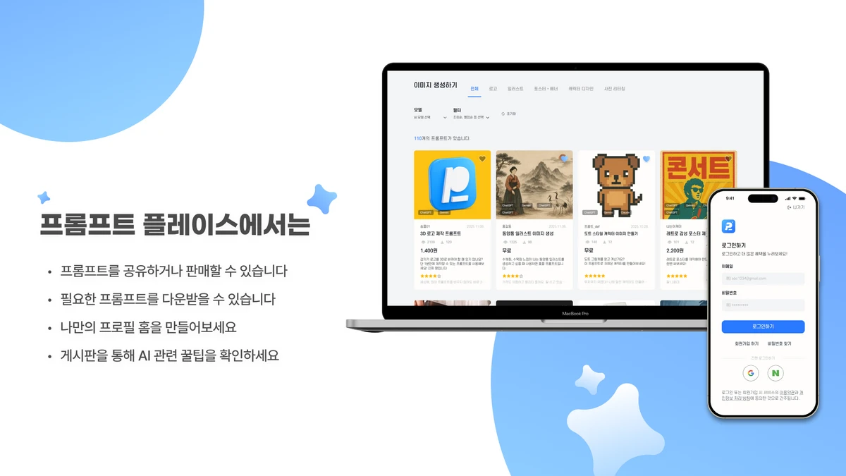프롬프트 플레이스 스크린샷 2