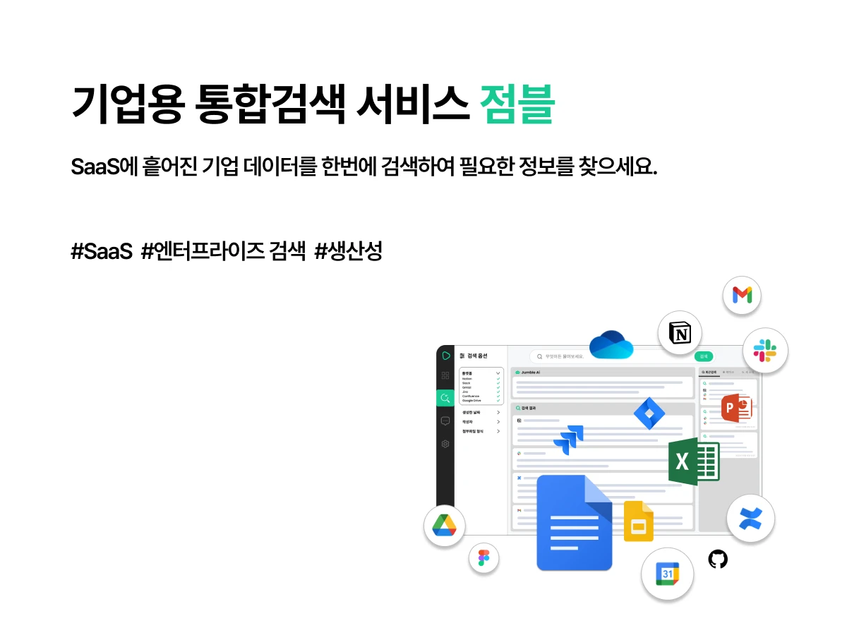점블 JUMBLE 스크린샷 1