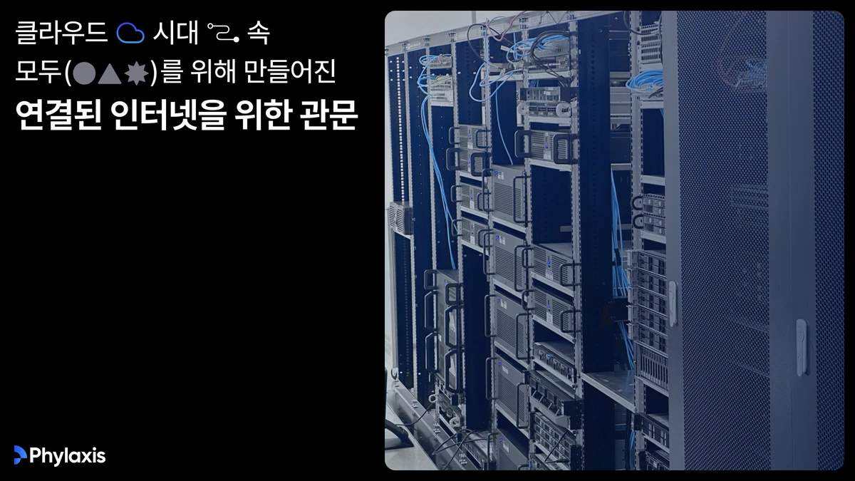 Phylaxis Cloud Platform 스크린샷 1