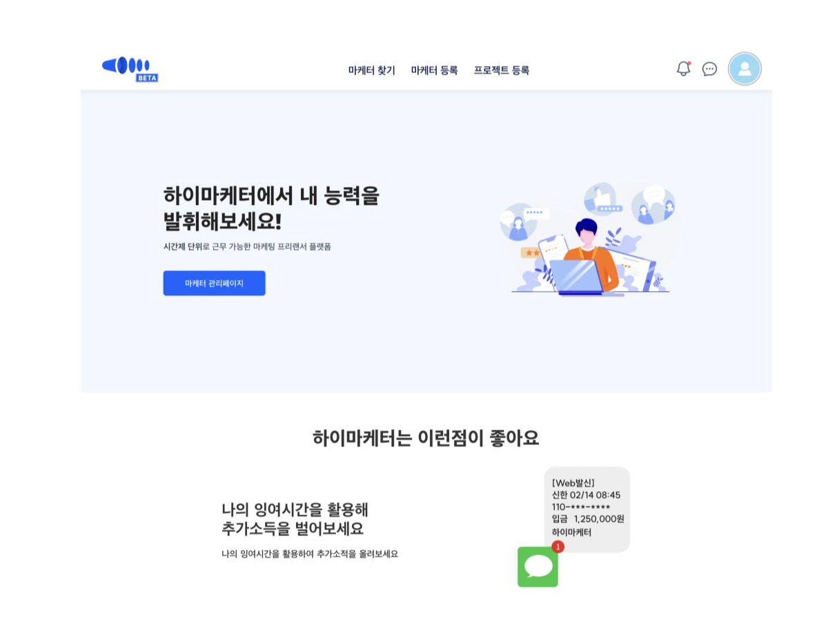 하이마케터 스크린샷 2