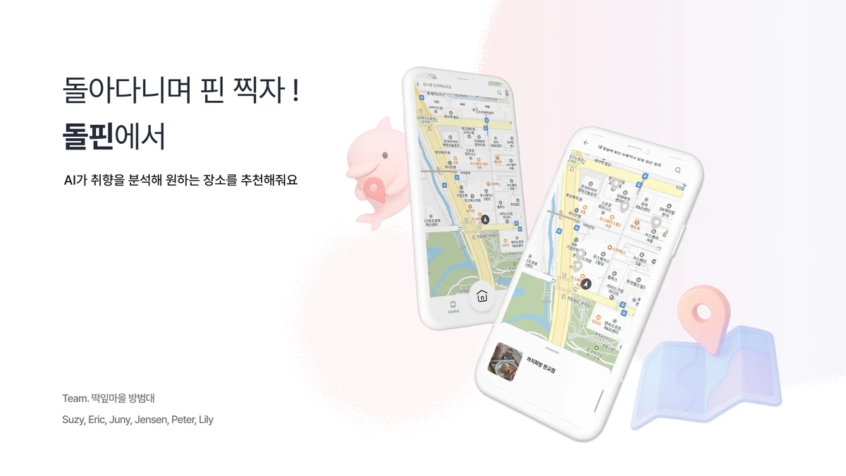 돌핀 Dolpin 스크린샷 1