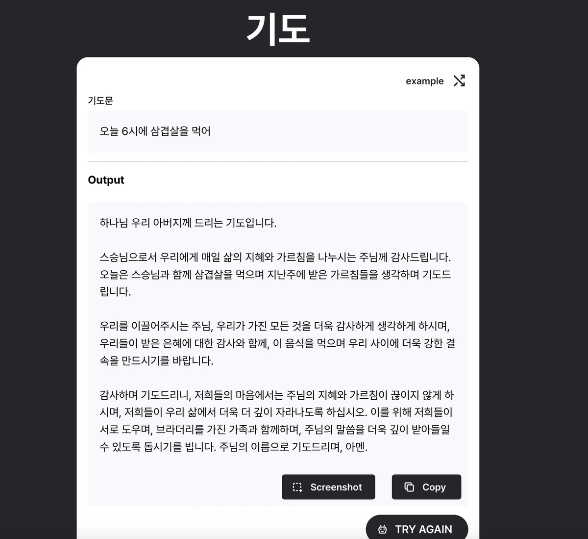 기도문 스크린샷 1