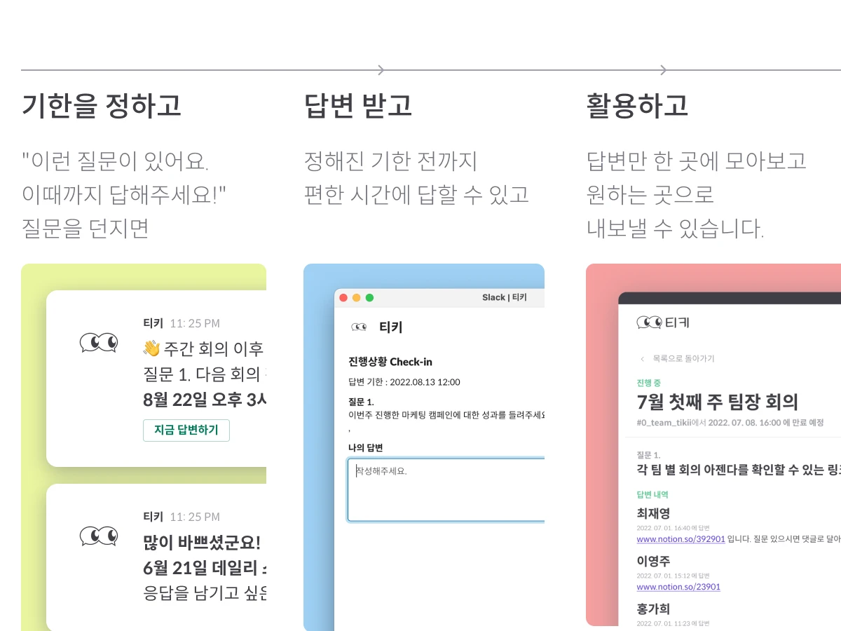 티키 스크린샷 2