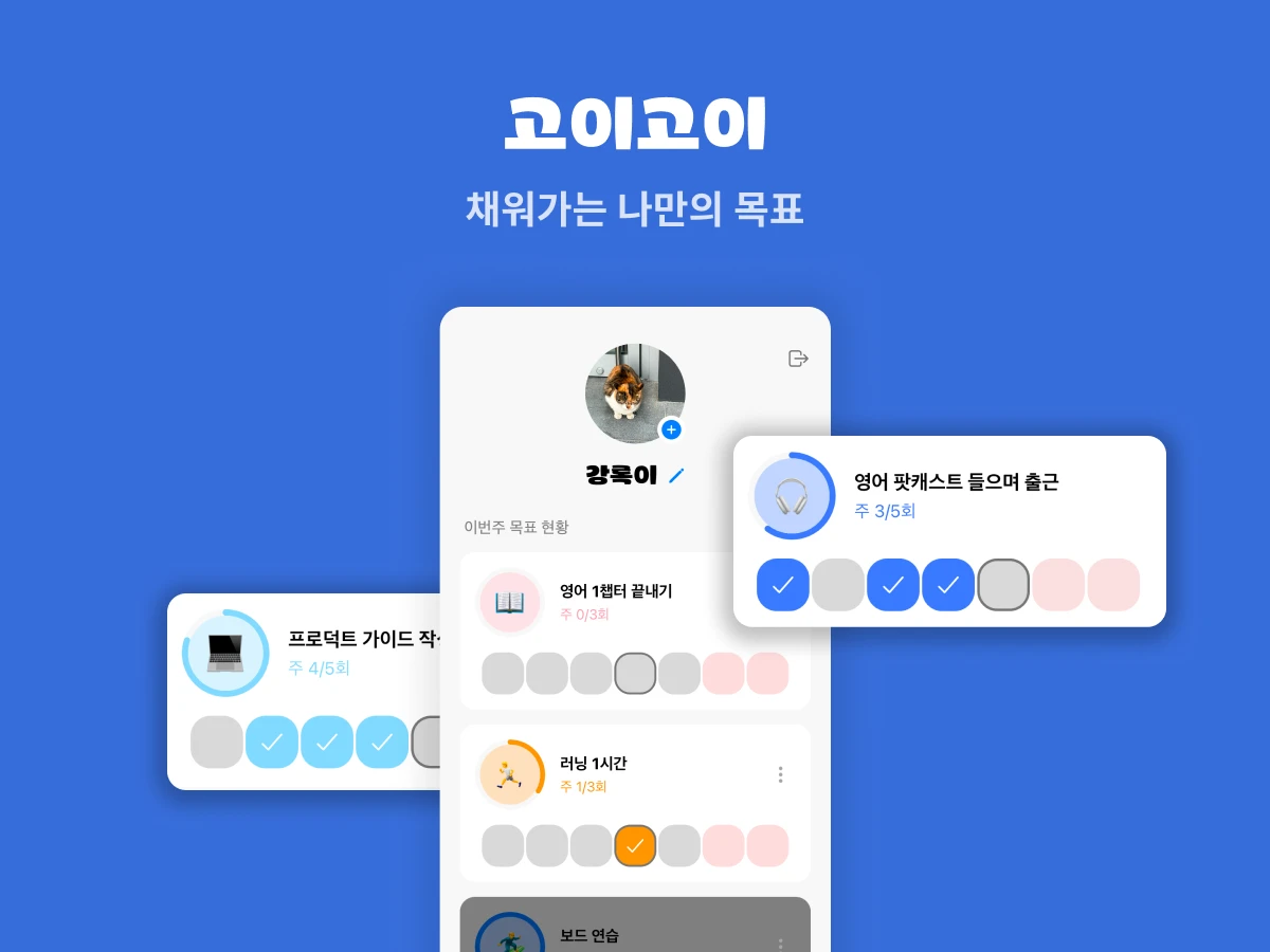 고이고이 스크린샷 1