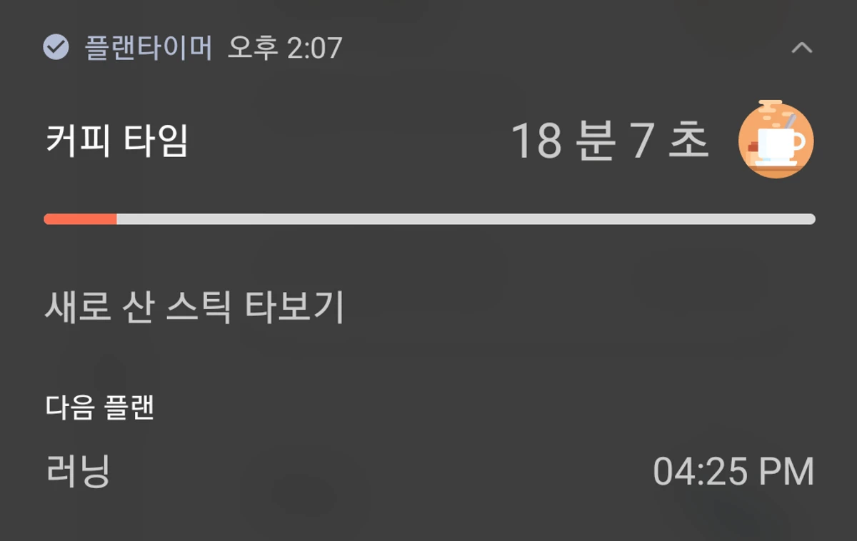 플랜타이머 스크린샷 5