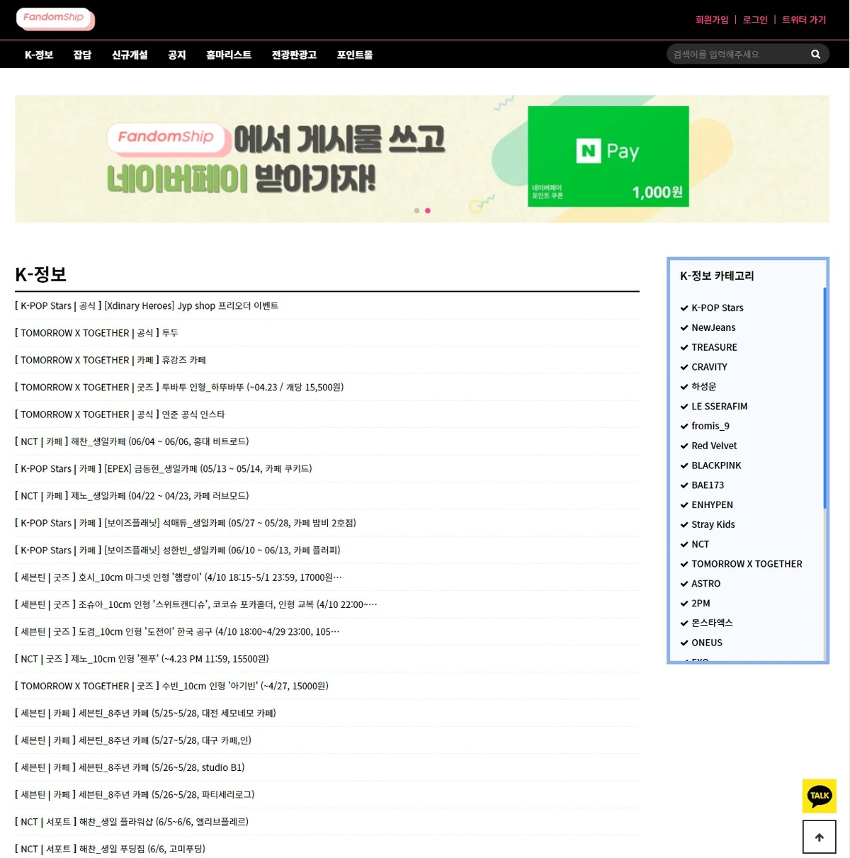 팬덤십 스크린샷 2